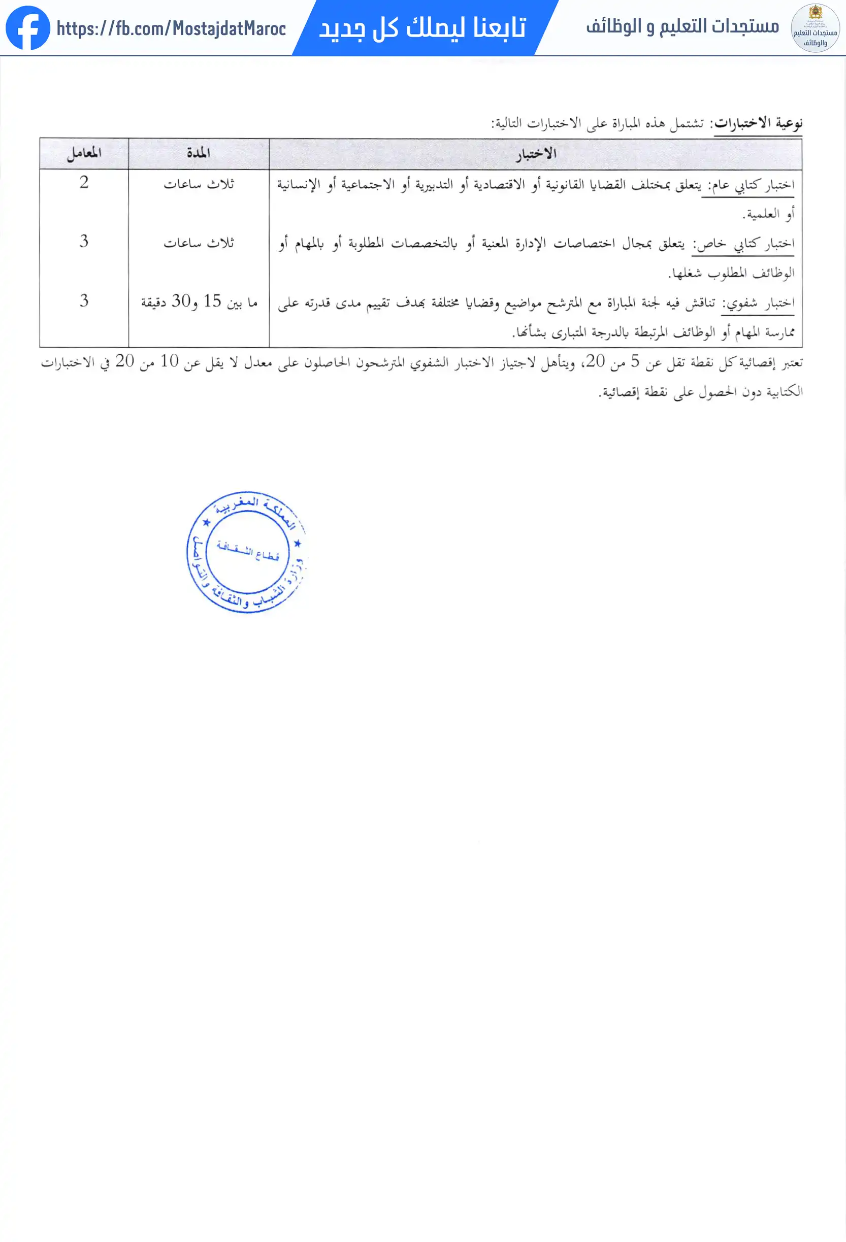 مباراة لتوظيف متصرف من الدرجة الثالثة - سلم 10 - 2